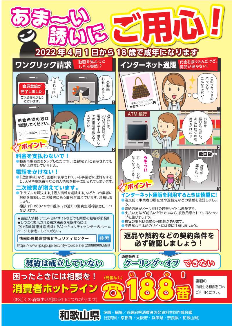 (啓発用リーフレット）あま～い誘いにご用心！(2019ver)
