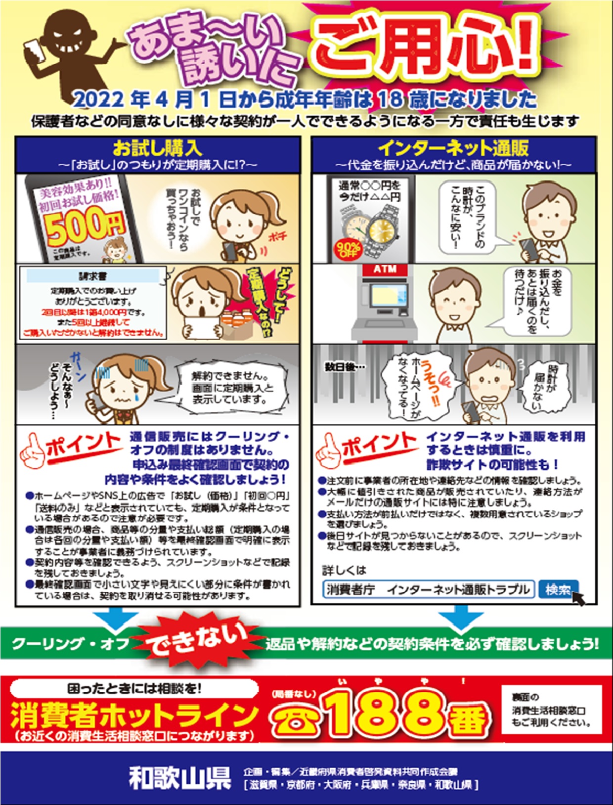（啓発用リーフレット）あま～い誘いにご用心！（2022ver.）