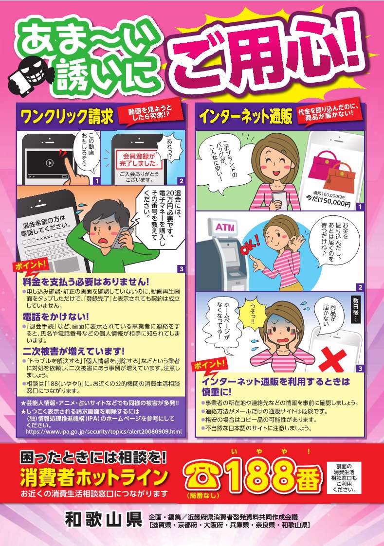 (啓発用リーフレット）あま～い誘いにご用心！(2018ver)