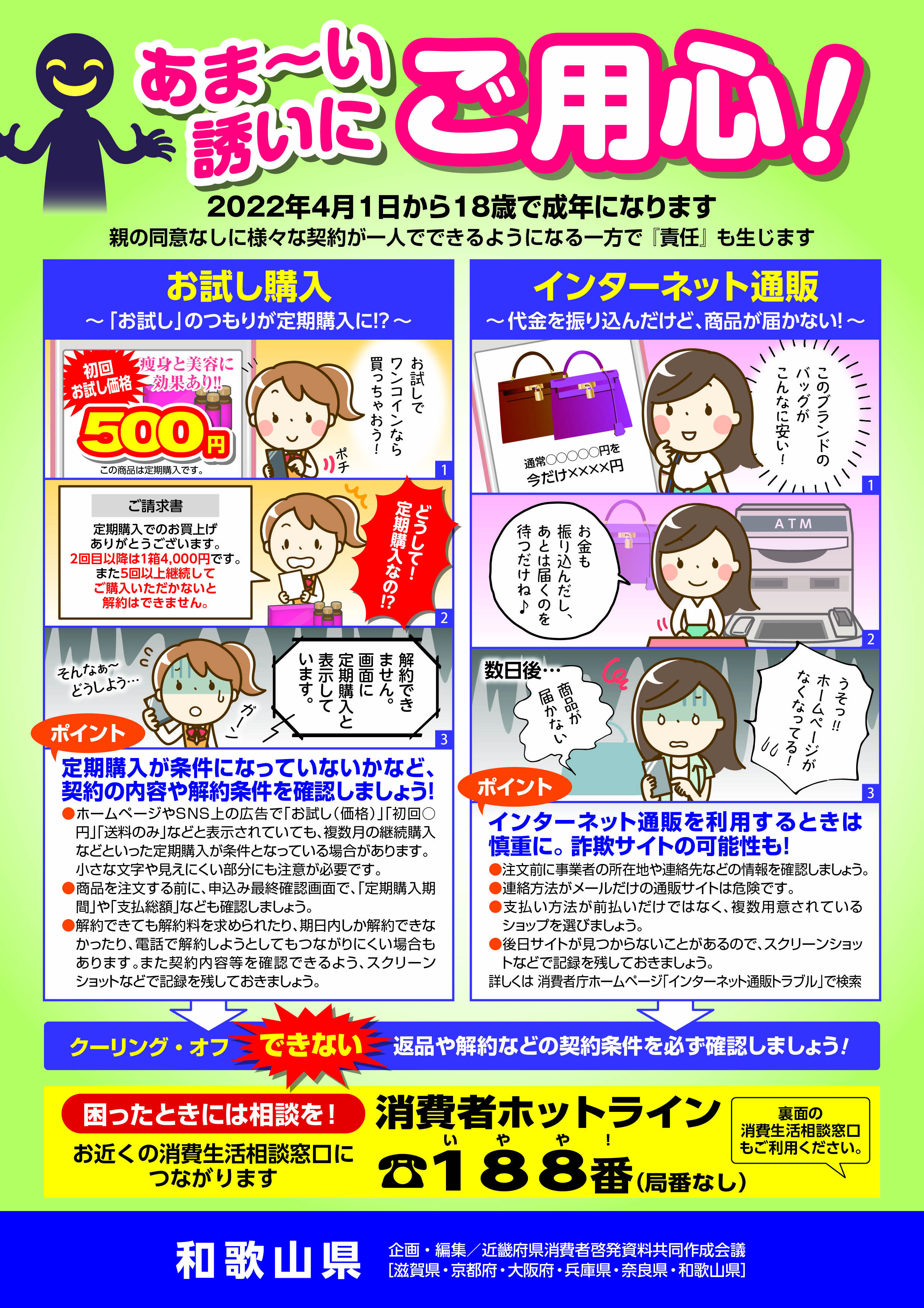 （啓発用リーフレット）あま～い誘いにご用心！（2020ver.）