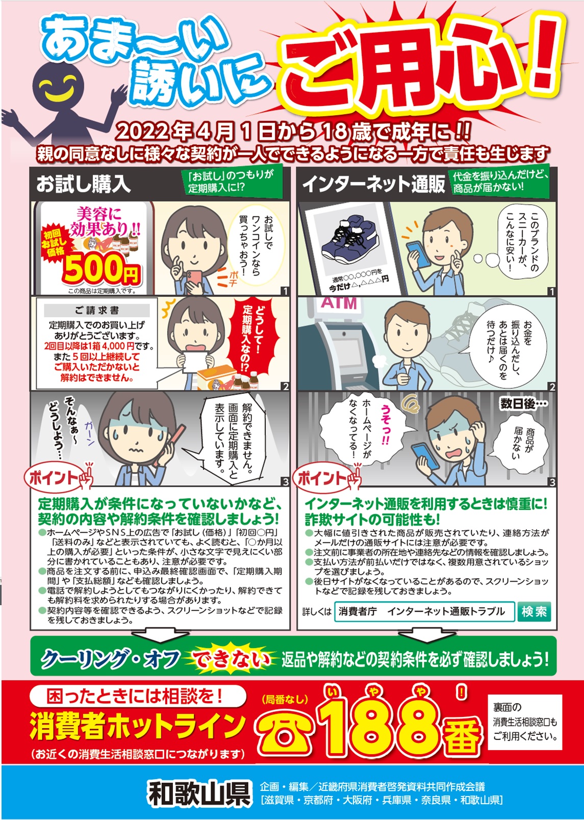 （啓発用リーフレット）あま～い誘いにご用心！（2021ver.）