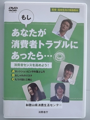 119　もしあなたが消費者トラブルにあったら・・・