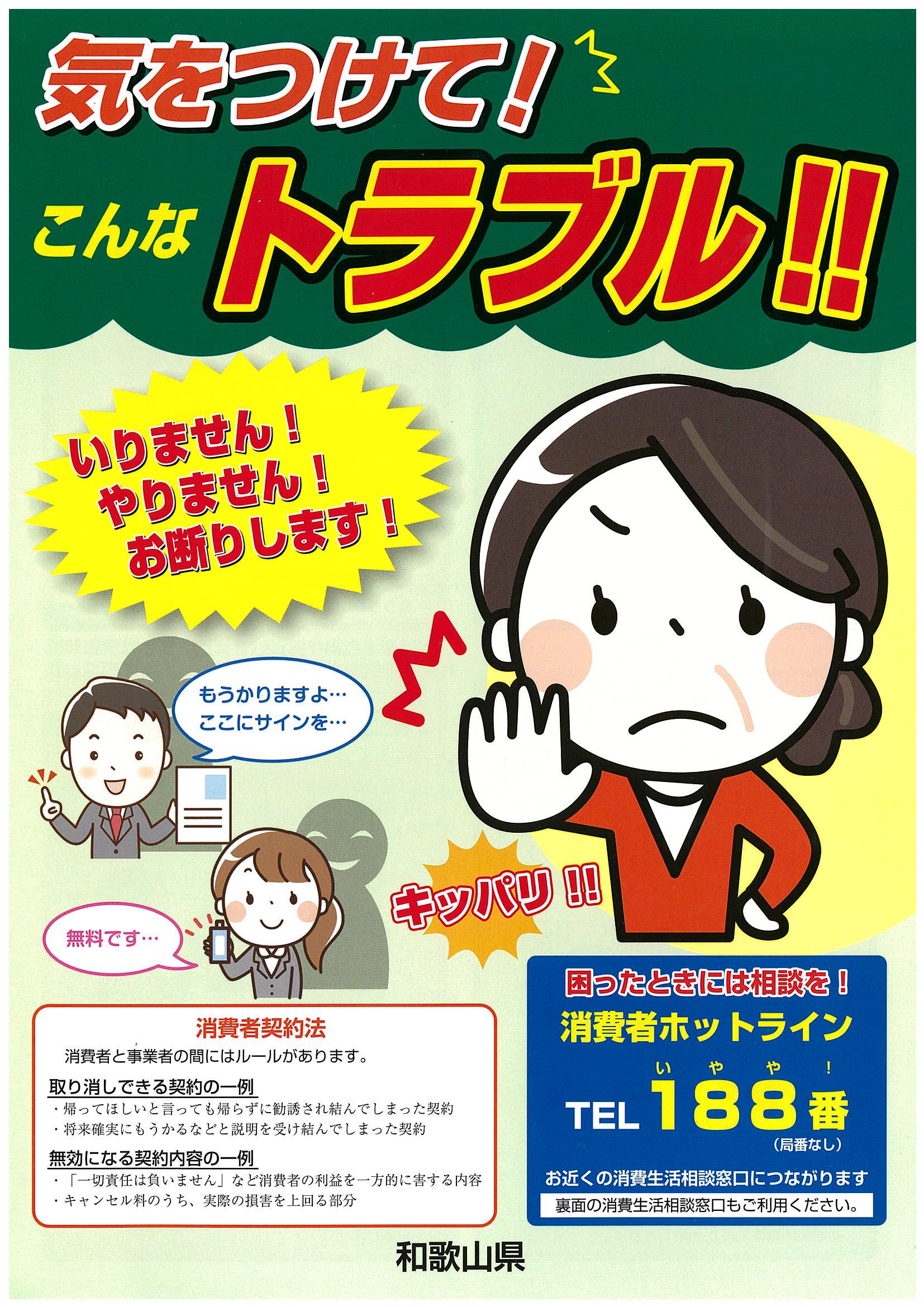 （啓発用リーフレット）気を付けて！こんなトラブル！！